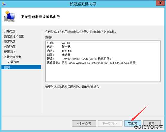 部署Hyper -V实现桌面虚拟化