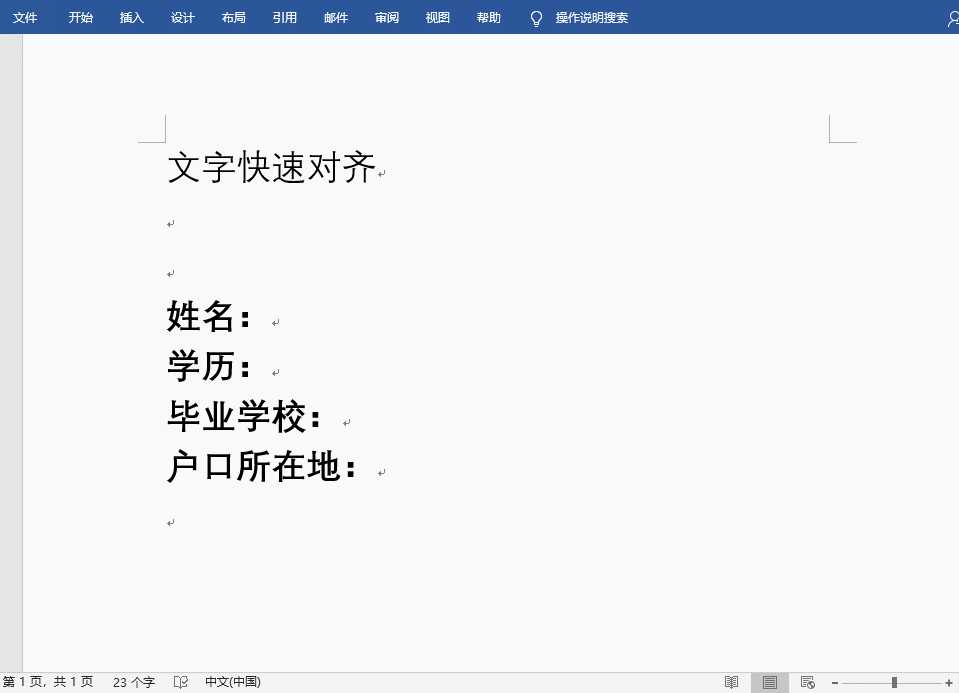 5个实用Word技巧分享，快速提升工作效率，告别加班