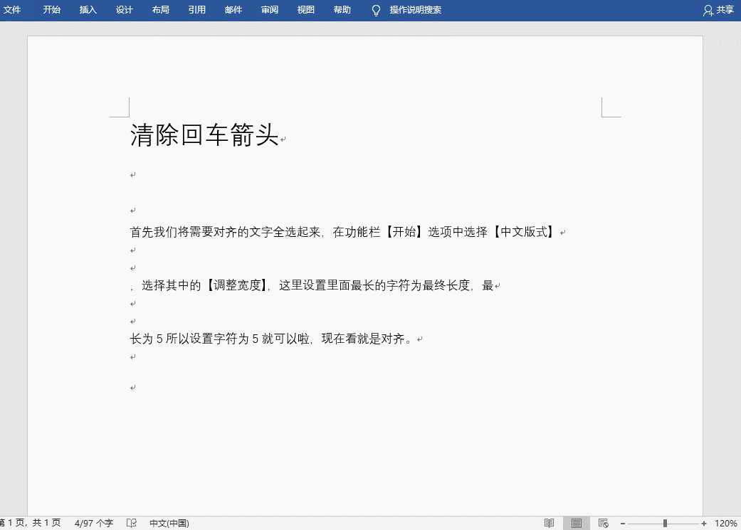 5个实用Word技巧分享，快速提升工作效率，告别加班