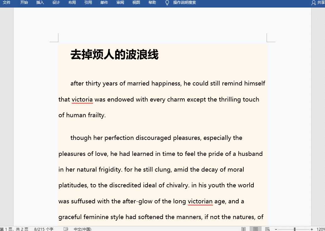 5个实用Word技巧分享，快速提升工作效率，告别加班