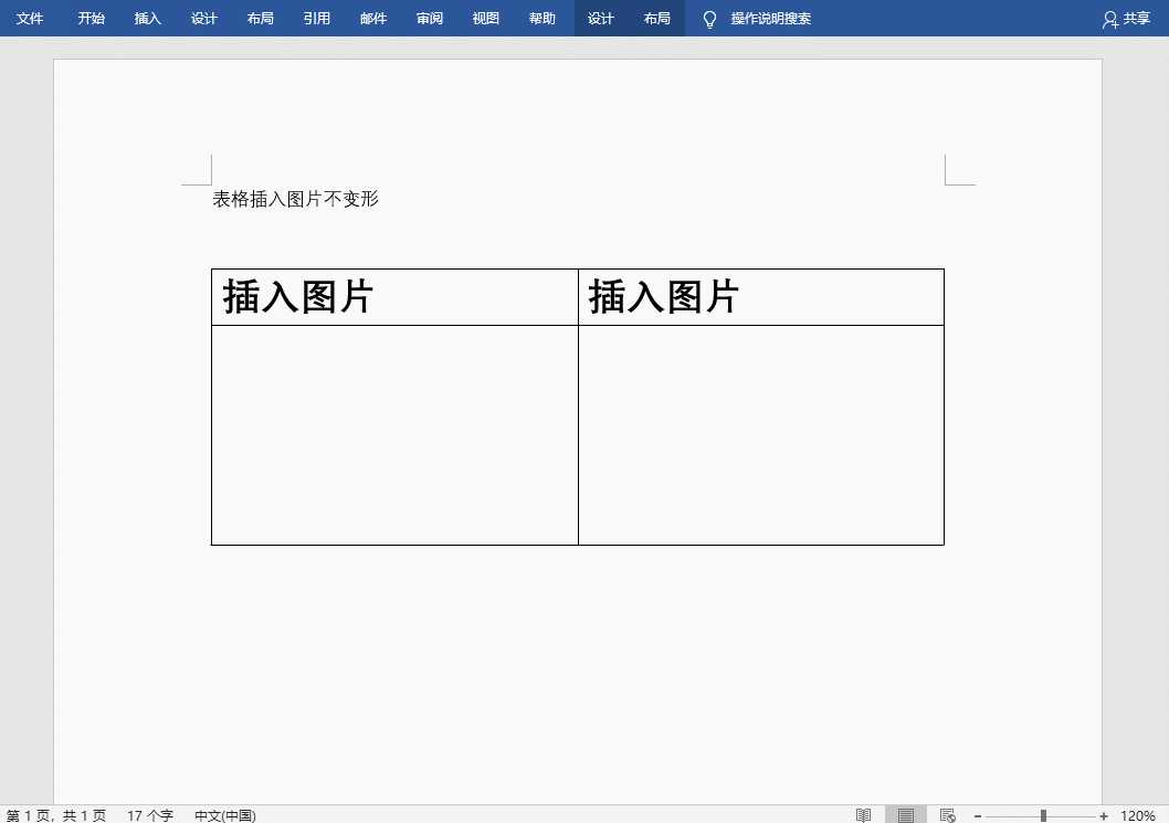 5个实用Word技巧分享，快速提升工作效率，告别加班