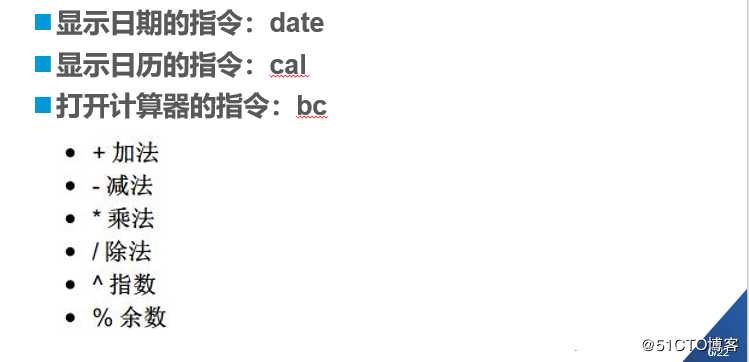 Linux基础命令