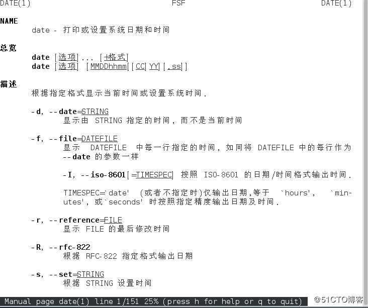 Linux基础命令