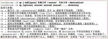 Linux基础命令