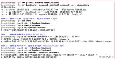 Linux基础命令