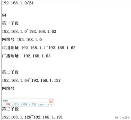 子网划分,我自己看的以前的小小白笔记，不用点进来