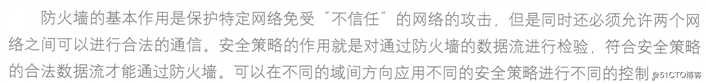 华为防火墙