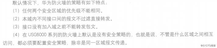 华为防火墙