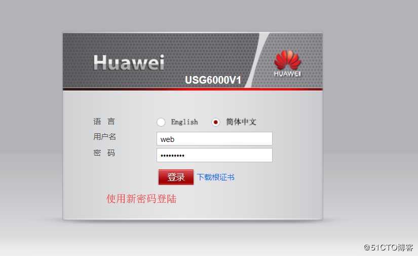 华为防火墙（USG）的管理方式配置