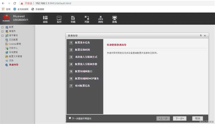 华为防火墙（USG）的管理方式配置