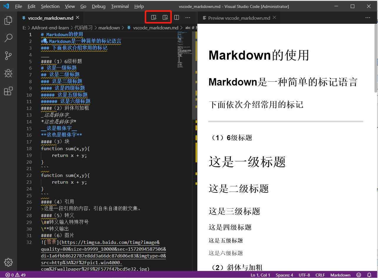 在vscode中使用markdown