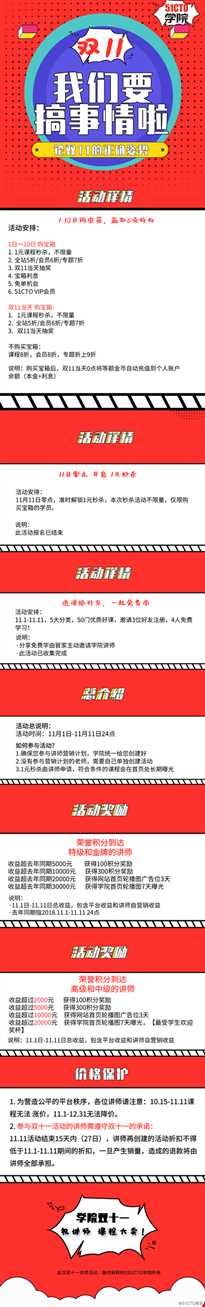 【重大通知】51CTO学院【双十一】大型讲师活动和奖励说明！！！