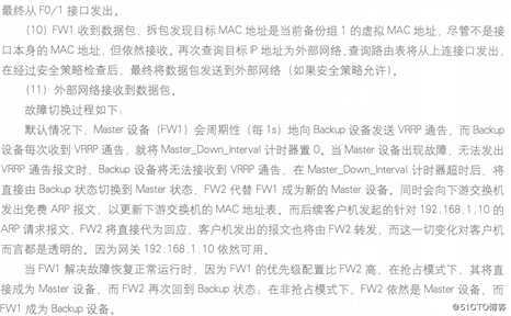 华为防火墙双机热备（详细介绍VRRP，VGMP）