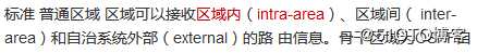 OSPF多区域学习笔记25