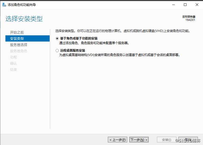 Windows Server 2019 安装DC域控