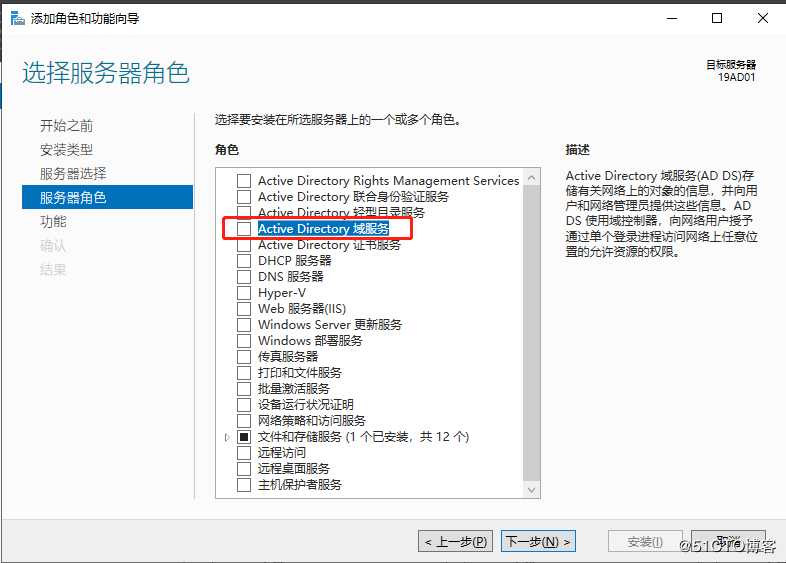 Windows Server 2019 安装DC域控