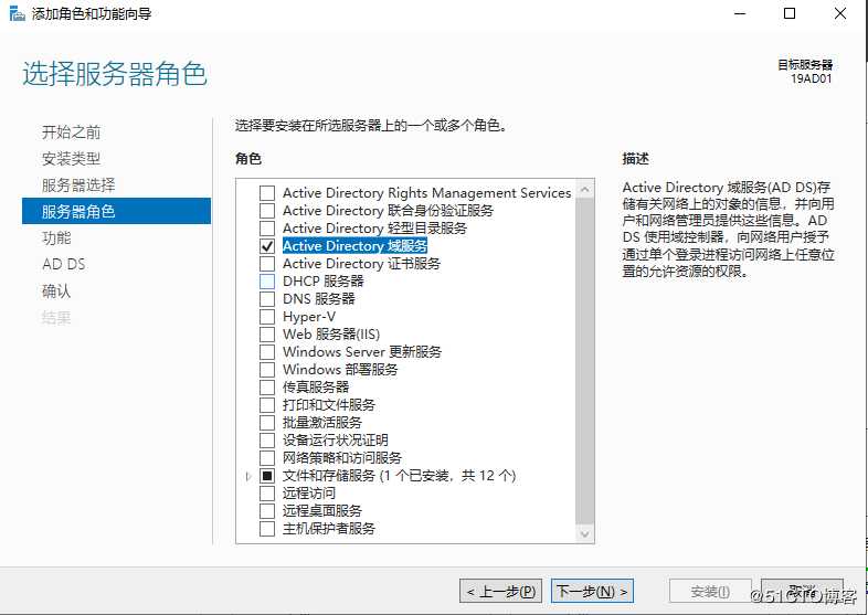 Windows Server 2019 安装DC域控