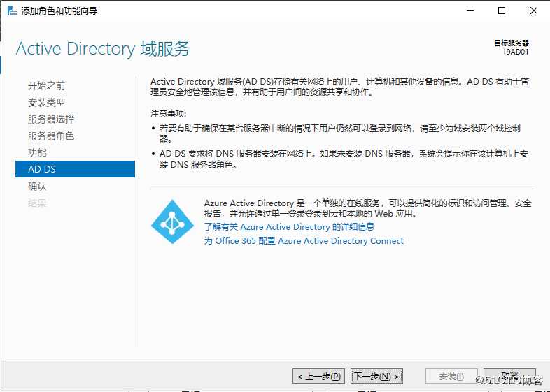 Windows Server 2019 安装DC域控
