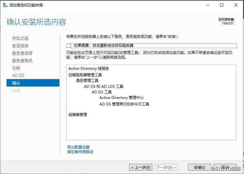 Windows Server 2019 安装DC域控