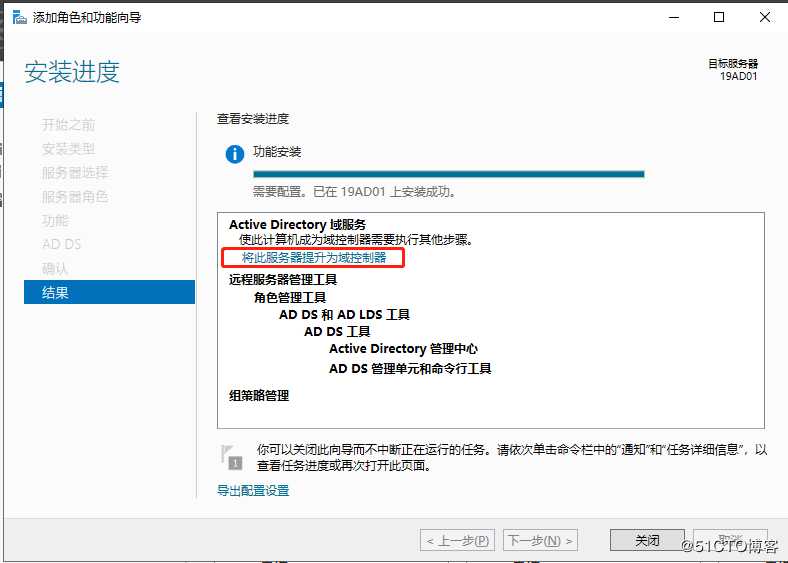 Windows Server 2019 安装DC域控