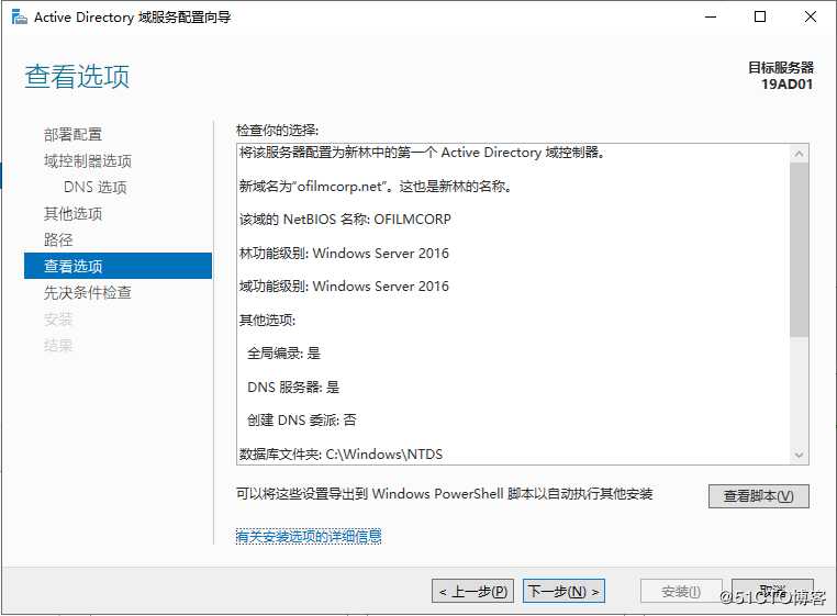 Windows Server 2019 安装DC域控