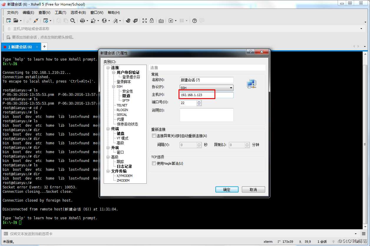 电脑通过 ssh 连接 7D开发板的完整教程