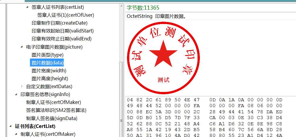 ofd电子文档内容分析工具(分析文档,签章和证书)