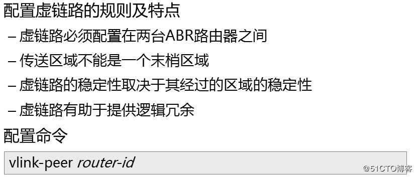 Ospf地址汇总，虚链路设置，ipv6简介