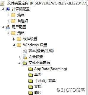 在AD中设置漫游配置文件与文件夹重定向