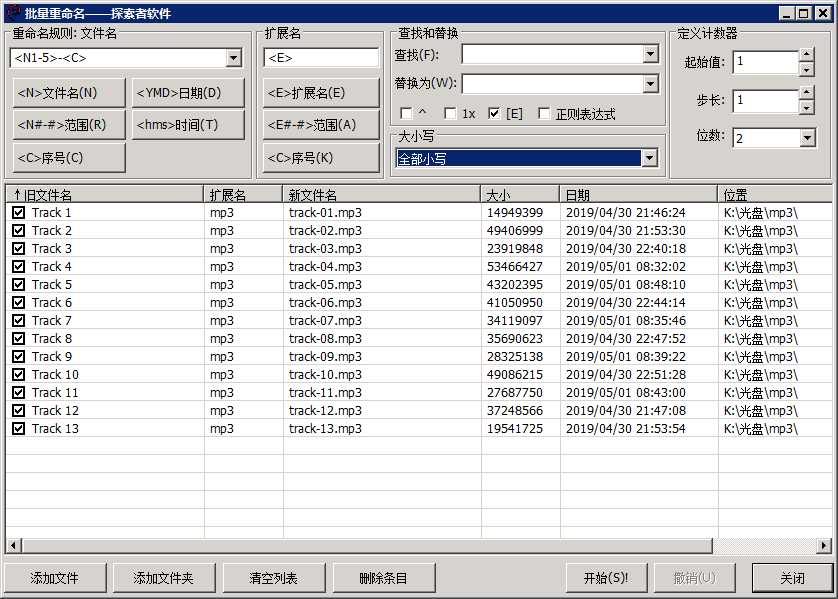 探索者批量重命名软件