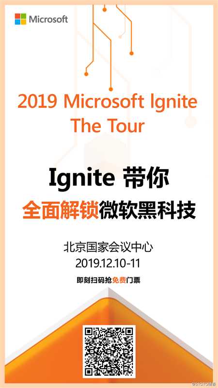 约起来！每一个技术人都要参加的微软技术大会