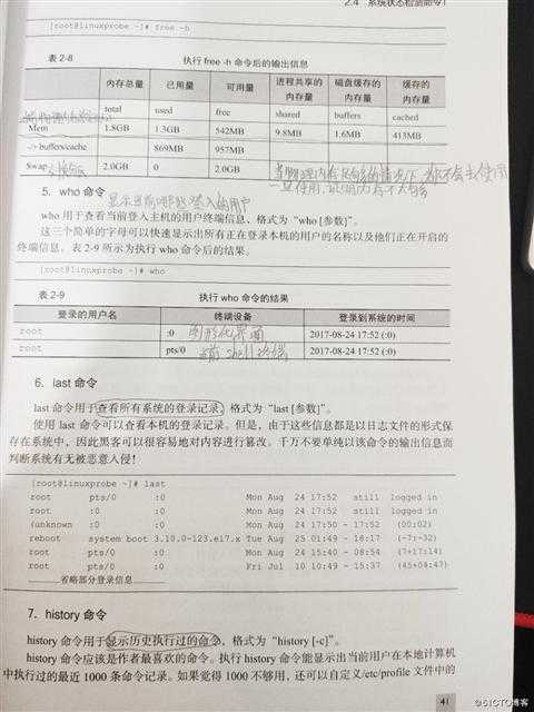 Linux笔记3 新手必须掌握的Linux命令。