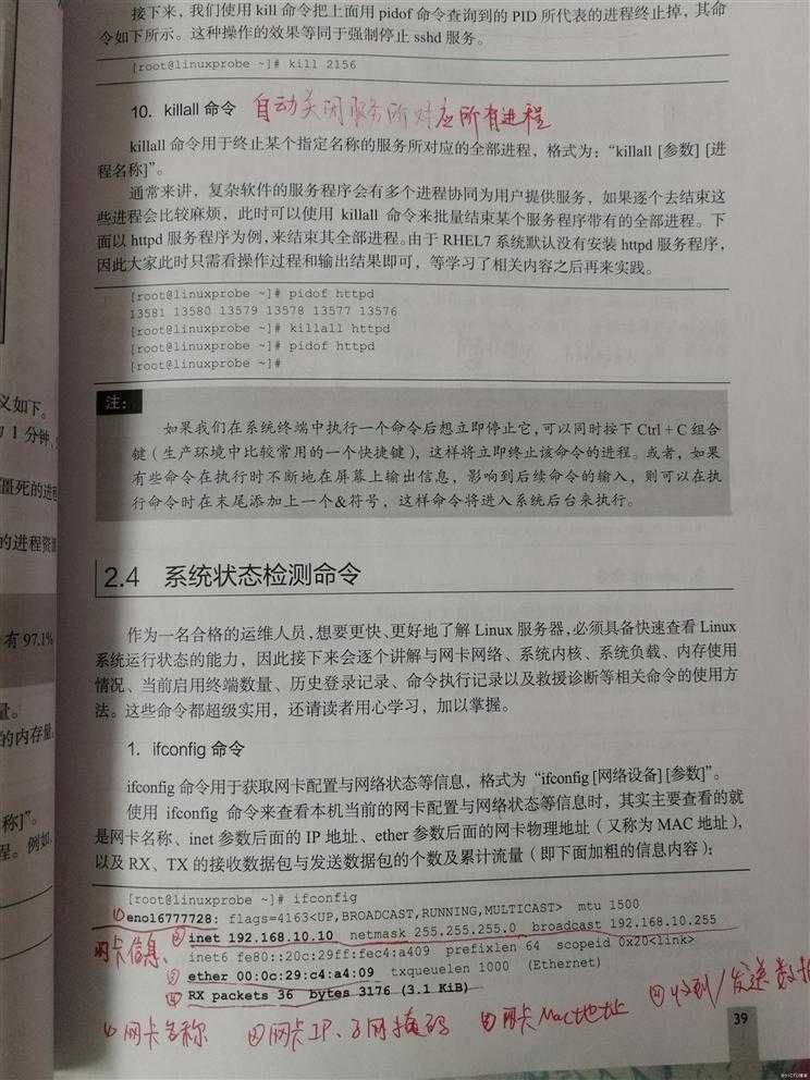 学习Linux第三天