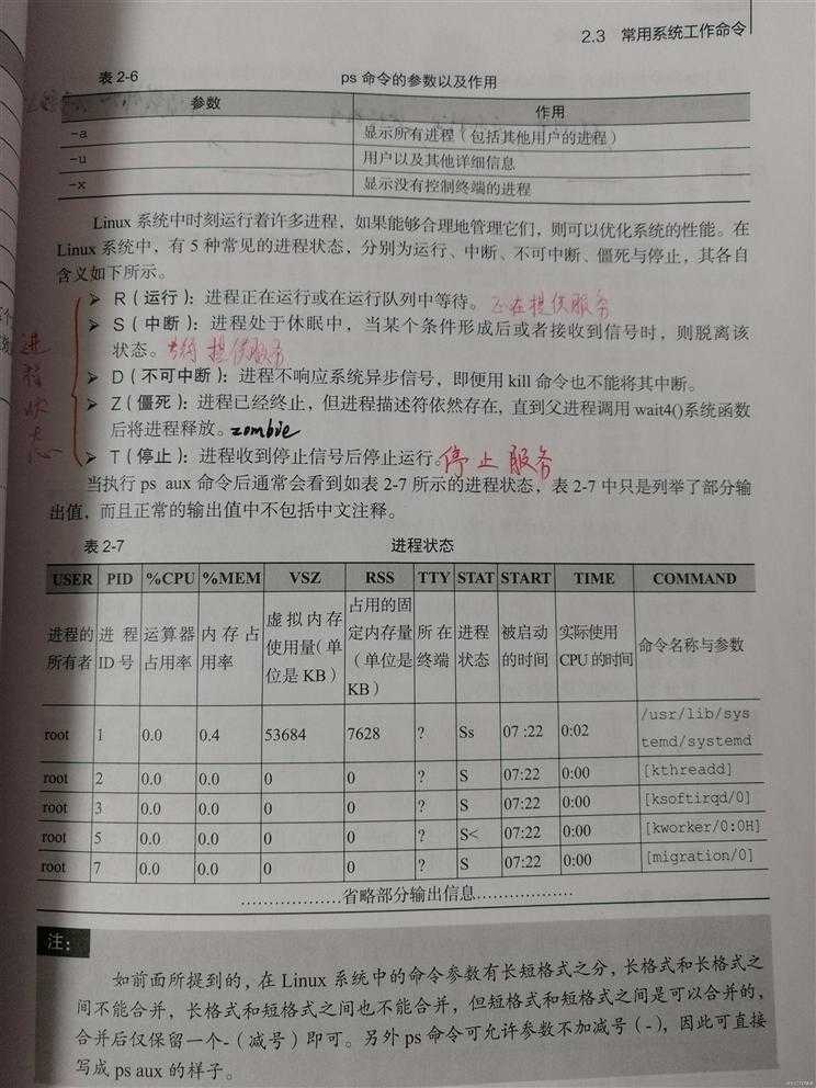 学习Linux第三天