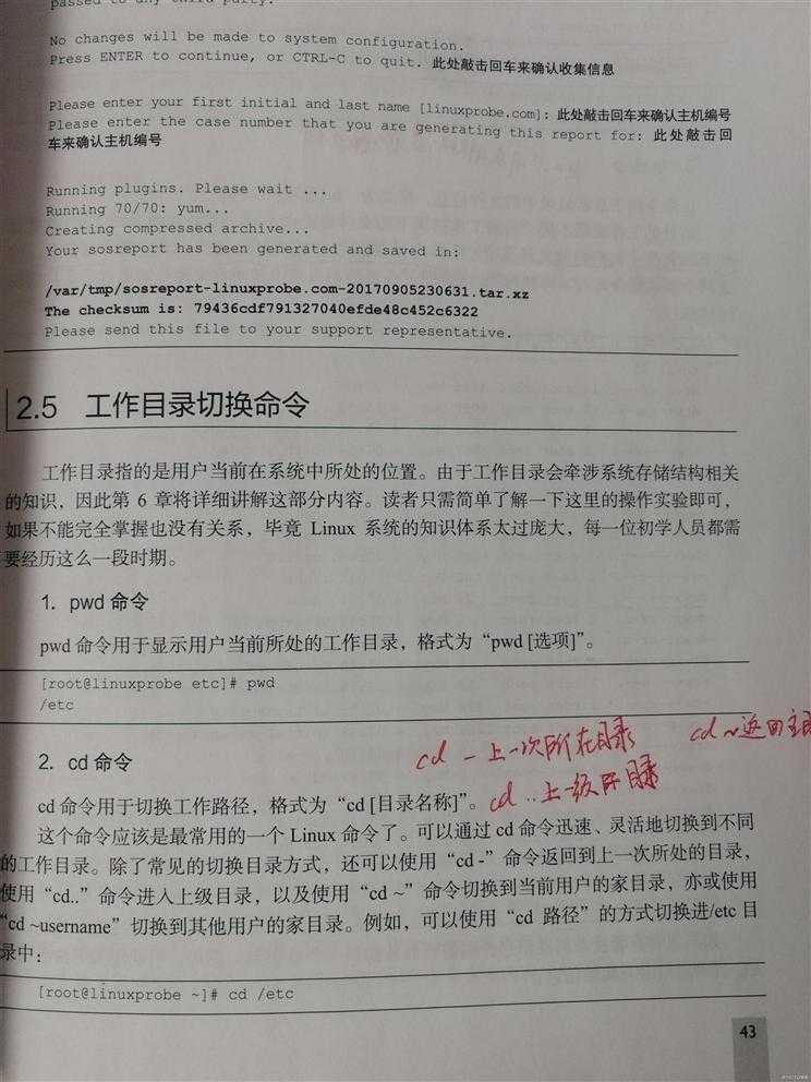 学习Linux第三天