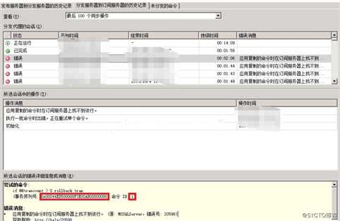 记录一次Sqlserver数据库订阅与发布过程中的报错解决过程