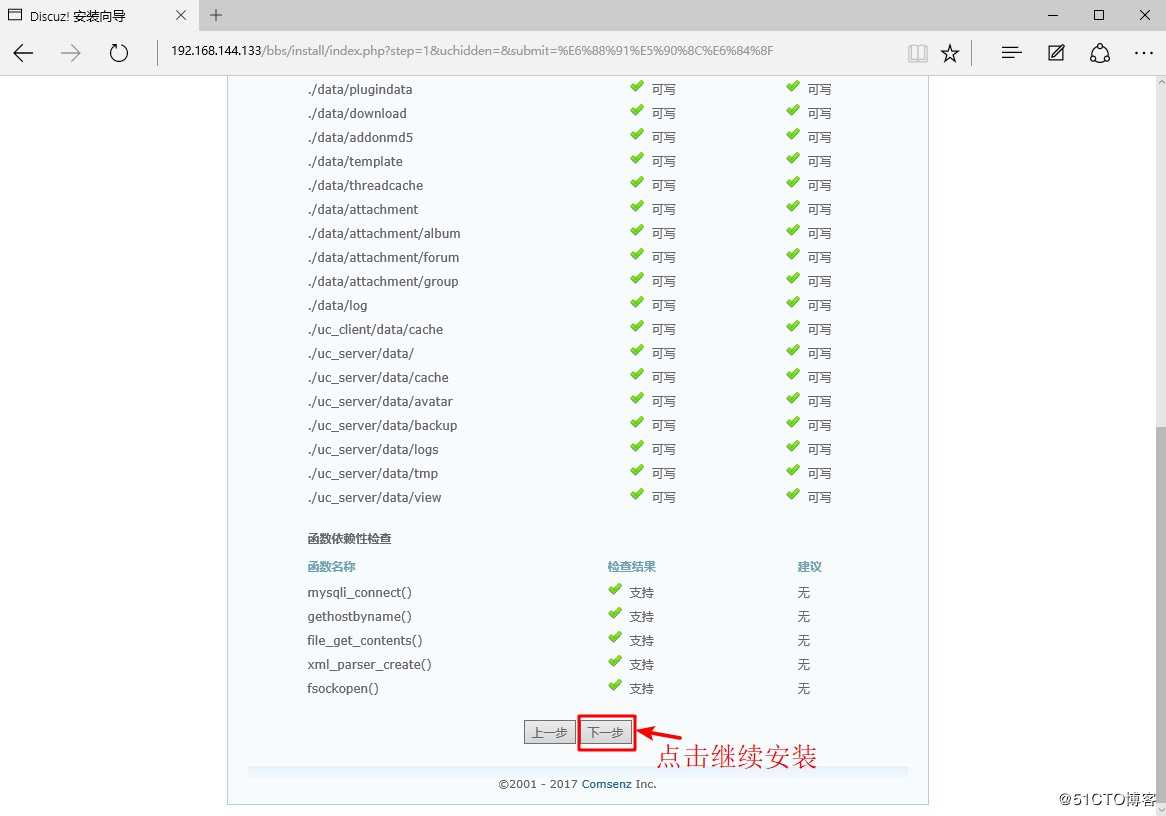 详述Linux系统中搭建LNMP架构+Discuz论坛