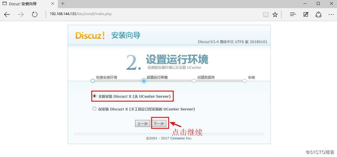 详述Linux系统中搭建LNMP架构+Discuz论坛