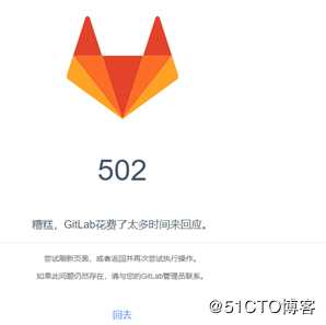 Gitlab部署与应用
