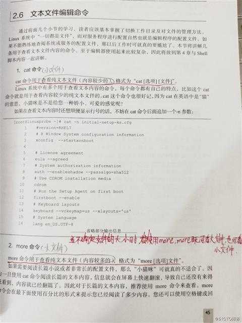 Linux笔记4 新手必须掌握的Linux命令