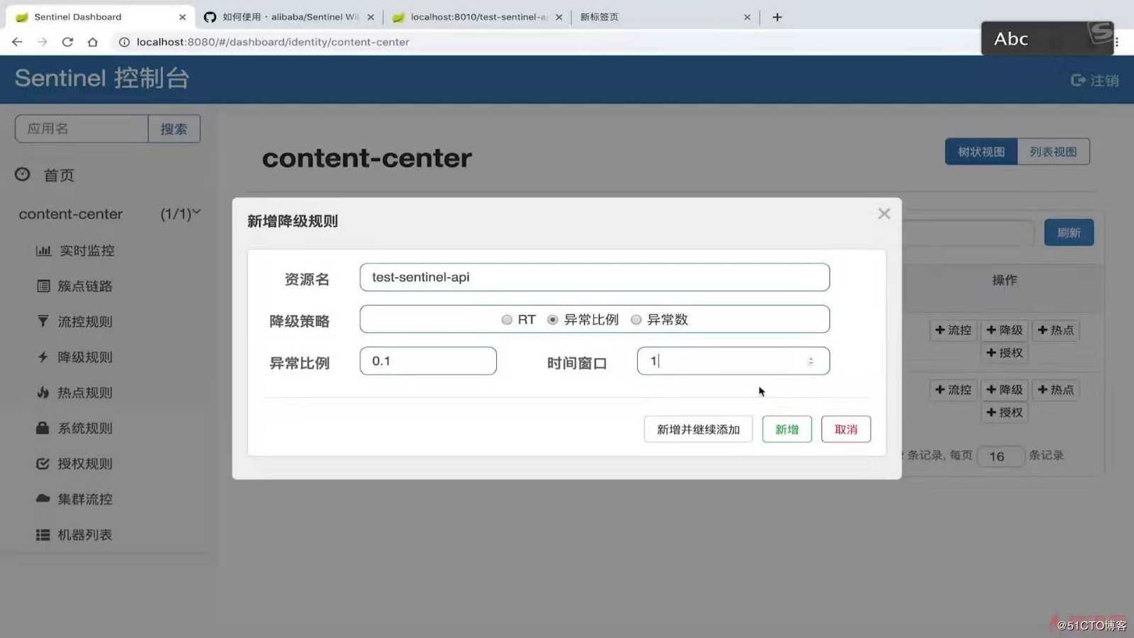 Sentinel-Api(二)