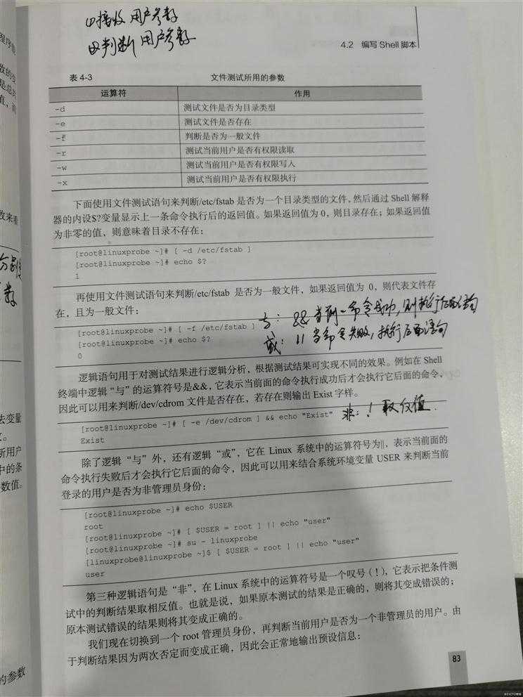 学习Linux第六天