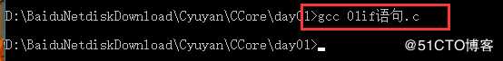 1、Windows下使用gcc编译c语言程序