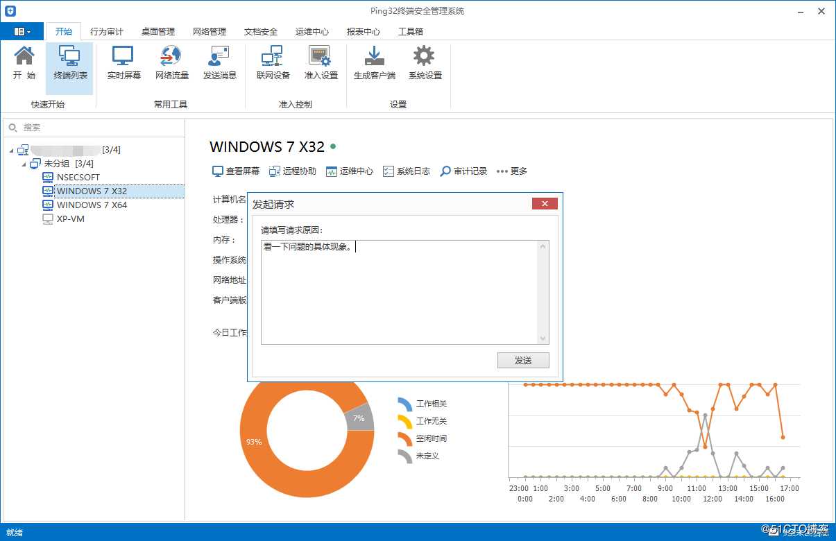 Ping32远程协助使用教程