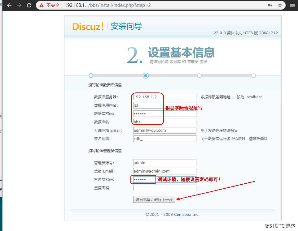 部署LAMP动静分离以及部署Discuz论坛