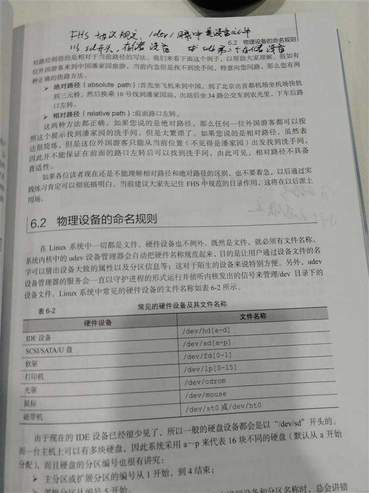 学习Linux第九天