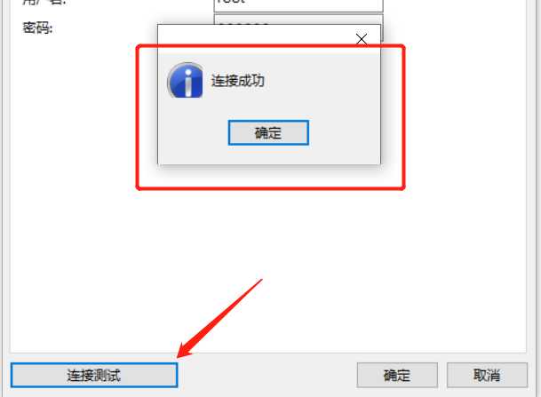 mysql连接成功