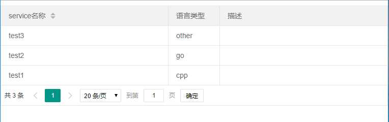 服务列表