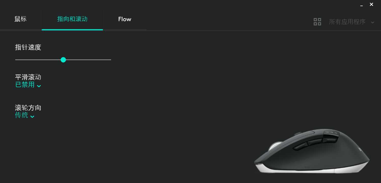 逻辑logitech options软件，滚轮设置界面