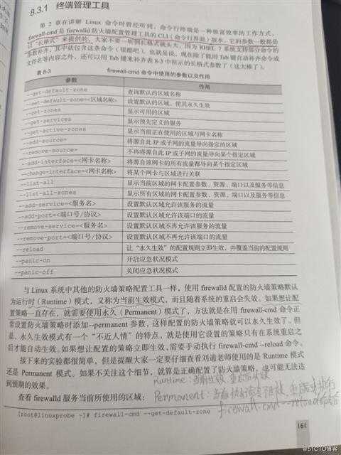 Linux笔记13 Iptables与Firewalld防火墙。